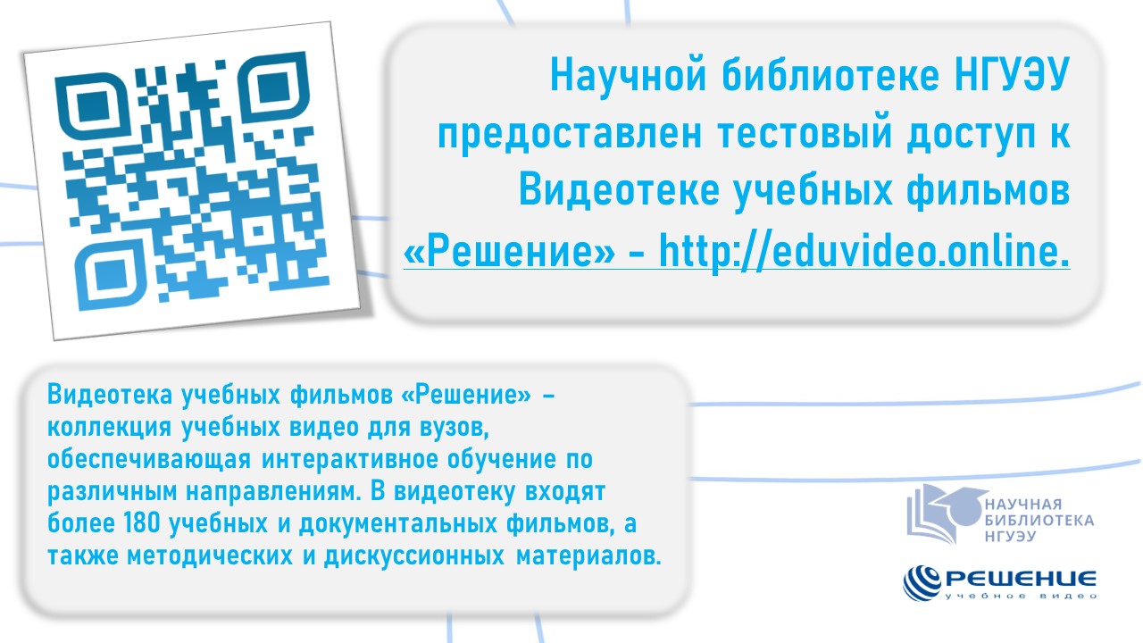 Видеотека учебных фильмов «Решение» Видеотека учебных фильмов «Решение»