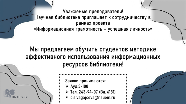 Информационная грамотность - успешная личность! Информационная грамотность - успешная личность!