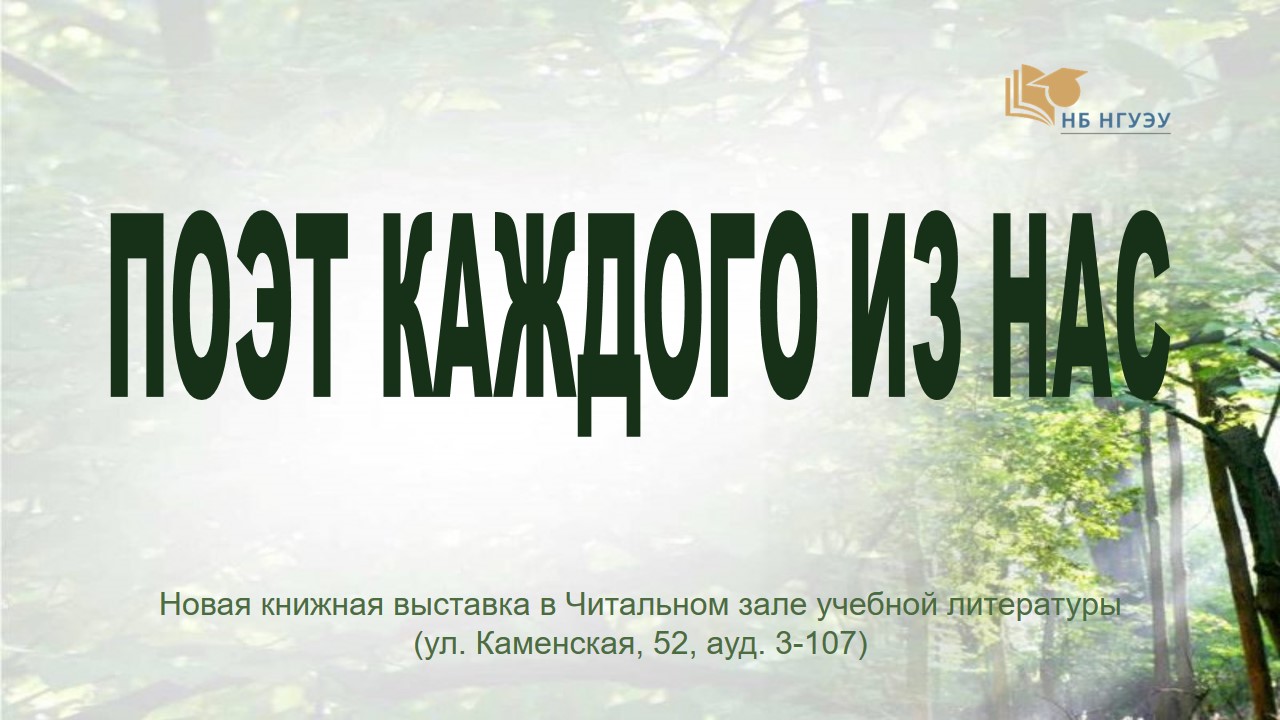 ПОЭТ КАЖДОГО ИЗ НАС  ПОЭТ КАЖДОГО ИЗ НАС