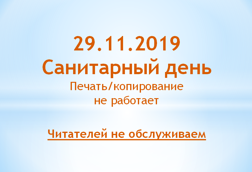    29.11.2019