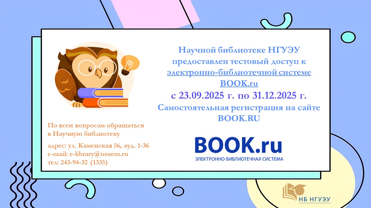 Тестовый доступ к ЭБС BOOK.RU Тестовый доступ к ЭБС BOOK.RU