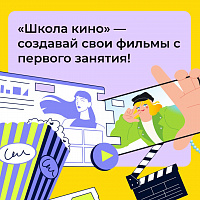 Пробное занятие в Школе кино НГУЭУ