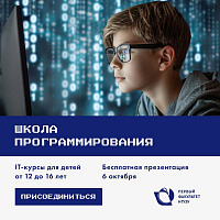 Пробное занятие в Школе программирования НГУЭУ