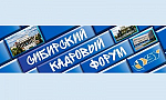 ХV Сибирский кадровый форум «Управление человеческими ресурсами: теория, практика, перспективы»