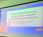 Научно-практическая конференция «Прикладные аспекты социологии возраста"