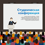 НПК "Актуальные вопросы экономики и социологии труда"